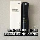모기기피제 의약외품! 아이와 함께쓰는 모기는후추를싫어한다 후기