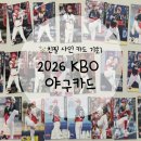 NC컬렉션 | 2026 KBO 야구카드 scc오피셜 컬렉션 언박싱 후기