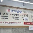 장가냉면 이미지