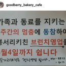 굿베리베이커리카페 이미지