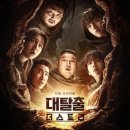 더 스토리 | 대탈출 더 스토리 최신후기 (포인트, 재미, 시청자반응)