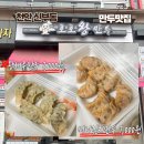 호호왕만두 - 성동구 독서당로 297-2 | (천안 신부동)만두맛집 “호호왕만두”-왕새우만두, 미니김치만두 테이크아웃 내돈내산 후기 |메뉴 및...