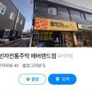 왕빈자전통주막에버랜드점