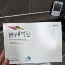 효성평생건강센터 | 대구 수성구 효성병원 건강증진센터 건강검진 VIP검진 후기 + 수면 위,대장 내시경 (feat. 플렌뷰산) - 1탄