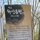 화산공원 이미지