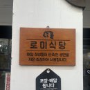 로미식당 이미지
