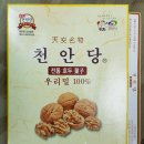 전통호두과자천안당 이미지