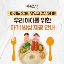 아기밥상 이미지