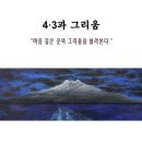 제주 화산석으로 표현한 4.3과 그리움, 삼다일보20250216 이미지