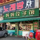 마마교자관