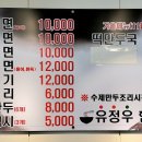 유정우함흥냉면&피쉬천국 이미지