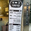 친환경돼지식육식당 이미지