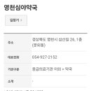 화평당약국 네이버블로그