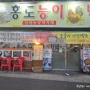 홍도능이백숙전문점 이미지