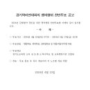 경기학비연대회의 쟁의행위 찬반투표 공고 이미지