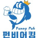 펀비어킹 이미지