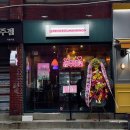 망원 :: 공주닭발 :: 망리단길 신상 닭발집 오픈