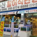 서해수산 - 중구 선녀바위로 70 | 서해수산