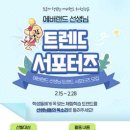 에버트렌드