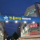 하남오징어물회 이미지