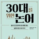 2364 | 30대를 위한 논어(사이토 다카시)2364
