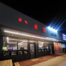 공익곰탕