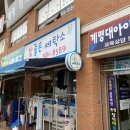 참좋은세탁소 이미지