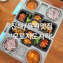 씨유용원학원점 | 진해 용원 오로지도시락, 학원 운영하던 시절 알았더라면! 정성 가득 정기배달 후기