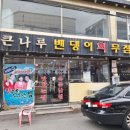 큰나루터밴댕이