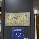 대흥빌딩 이미지