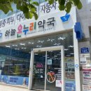 하늘온누리약국 이미지