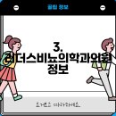 오봉렬 비뇨기과의원 이미지