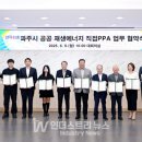 문산태양광발전소 이미지