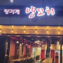 장가계양꼬치