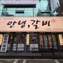 정성정육백화점 | 대전 갈비 맛집 어디 갈까? 롯데백화점 근처 안녕갈비 생갈비·양념갈비 솔직 후기