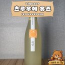 사케 입문자라면 추천｜츠루우메 유즈 유자 리큐르 후기