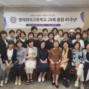 졸업45주년 기념행사 이미지