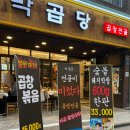 [잠실새내 맛집] 막창과 곱창전골이 맛있는! 잠실새내 '막곱당' 후기!