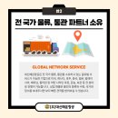(주) 파트너해운항공