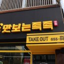 맛보는족족 이미지