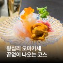 로아스시 | 서울 왕십리 가성비 오마카세 맛집 스시도쿠겐 디너