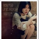 연기공소 | “널 기다리며, 실화일까? 결말 해석과 심은경의 섬뜩한 연기 변신”