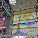 돌산건어물 - 여수시 우두1길 12-13 | 돌산건어물