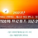 프로포즈 시즌2 이미지