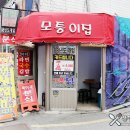 모퉁이라면집