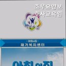 조우요양보호사교육원