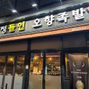 정성오향족발 이미지