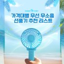쌍우물로 일부구간 (쌍우물로3 ~ 쌍우물로35) | 무선 무소음 선풍기 가격대별 추천! [+여름철 꿀템 총정리]