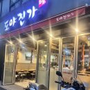 서울 서래마을 고기집, “도야진가 본점” 솔직후기