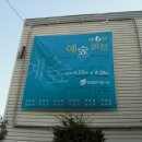 예숲
